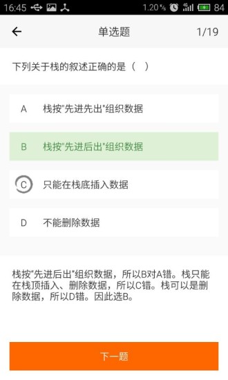 科举网校app
