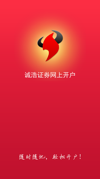 诚浩证券开户 诚浩证券开户app下载