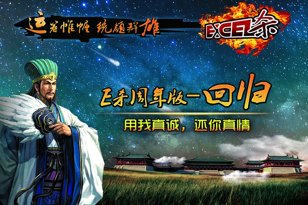 excel杀单机版游戏下载