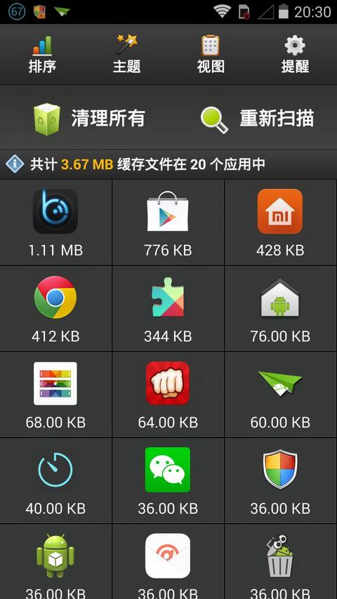 简单缓存清理app下载