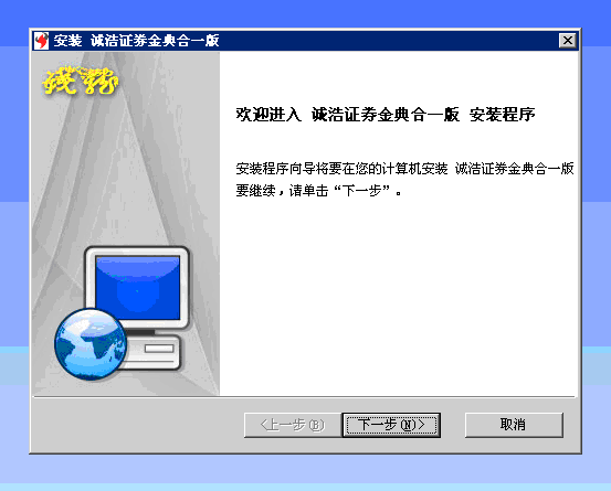 诚浩证券经典合一版