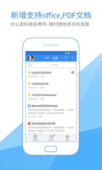 有道云笔记去广告版apk