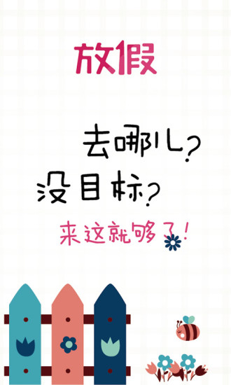 放假周边游玩app