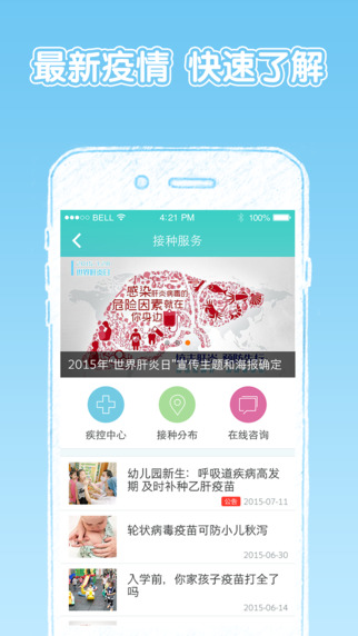 苗苗管家手机版