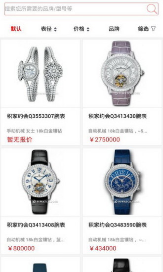 91名表网app下载