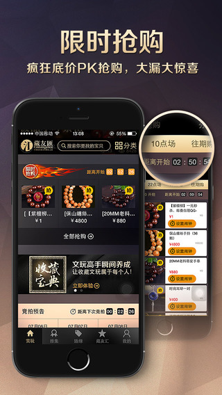 藏友汇苹果版下载