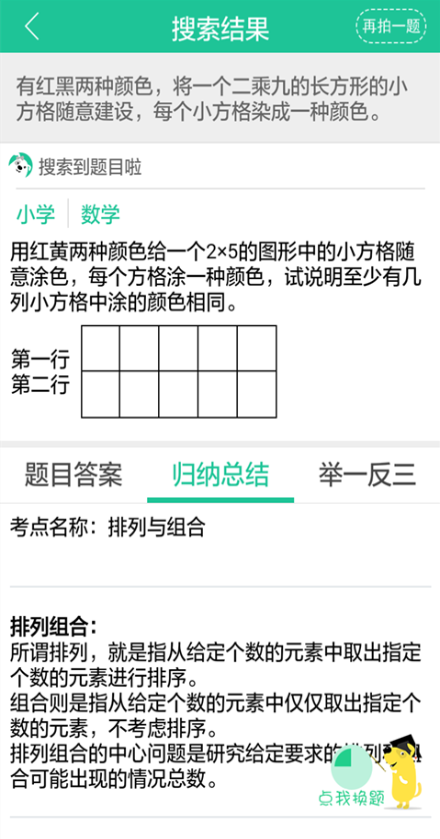 作业学霸搜题帮app