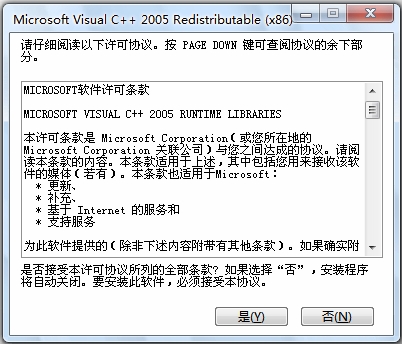 VC2005运行库客户端 VC2005运行库