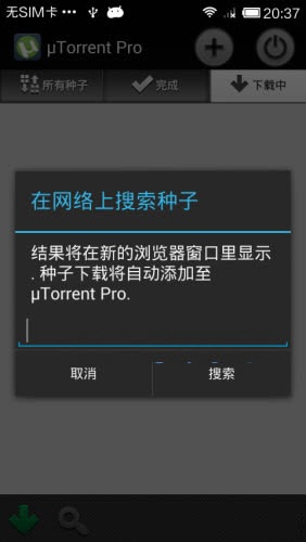 μTorrent Pro