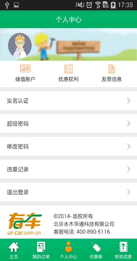 有车app