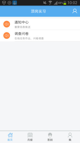 顶岗实习学生版下载