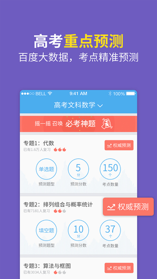 百度高考app 百度高考