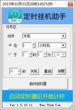 王者定时关机