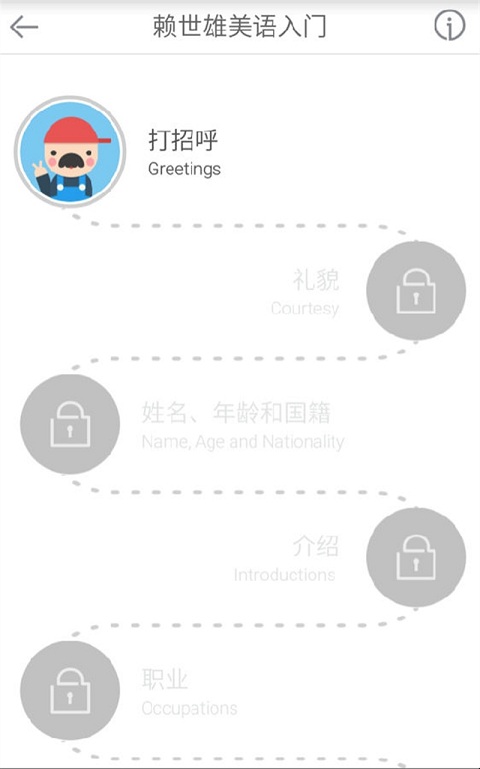 美语从头学软件下载