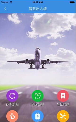 唐山智慧出入境app下载