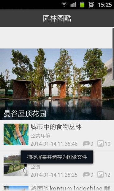 园林图酷iphone版 园林图酷ios版