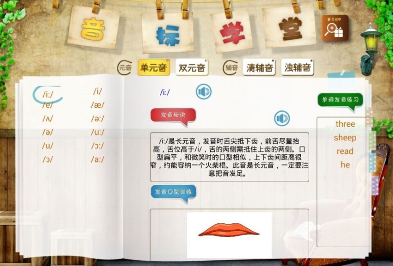 音标课堂手机软件 音标课堂app