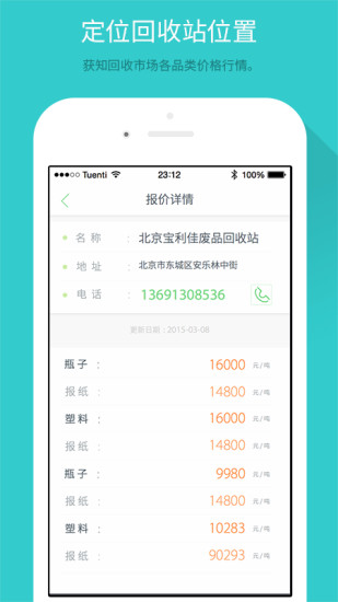 帮到家回收人员版app下载