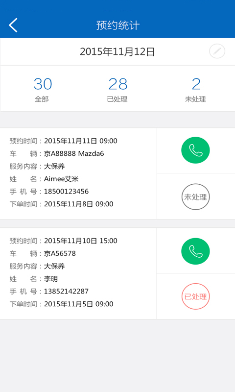 车管家管家端app下载