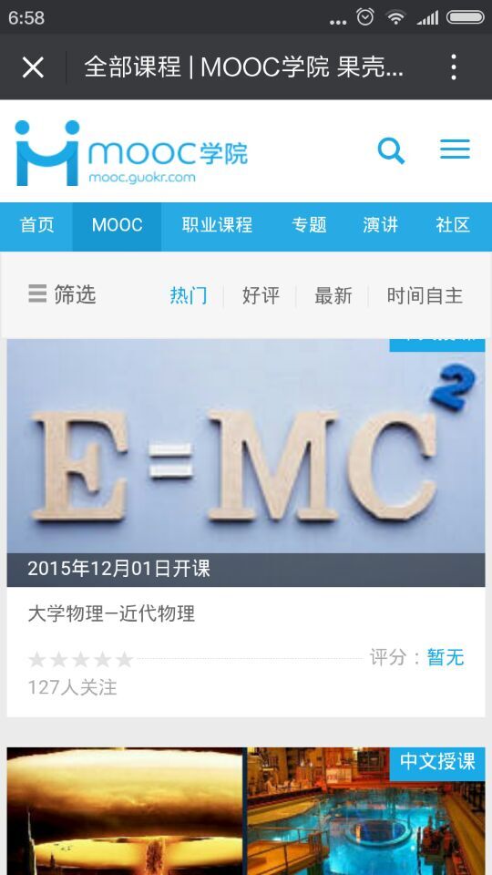 果壳网mooc学院 mooc学院app