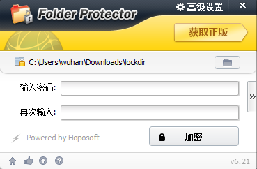Lockdir官方版 lockdir加密软件