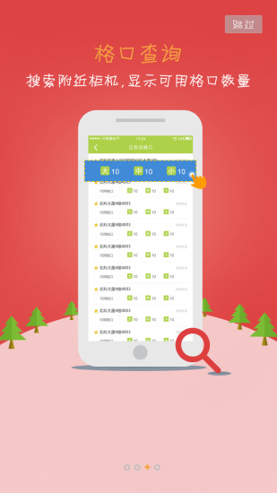 丰巢管家app苹果版