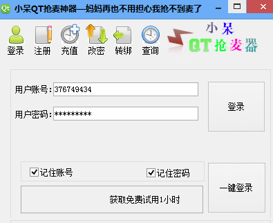 小呆QT抢麦神器