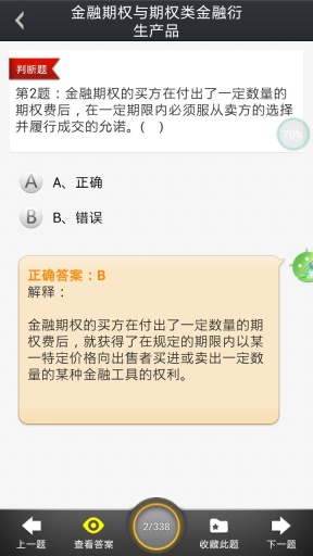 2019证券从业考试