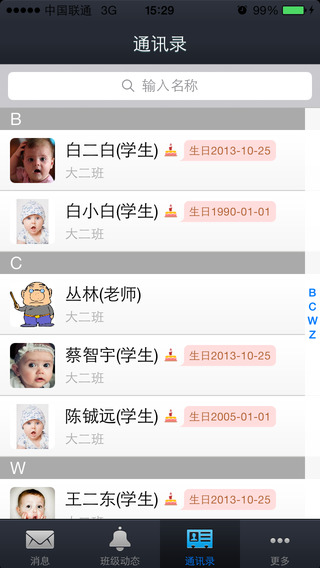 共育宝app 共育宝