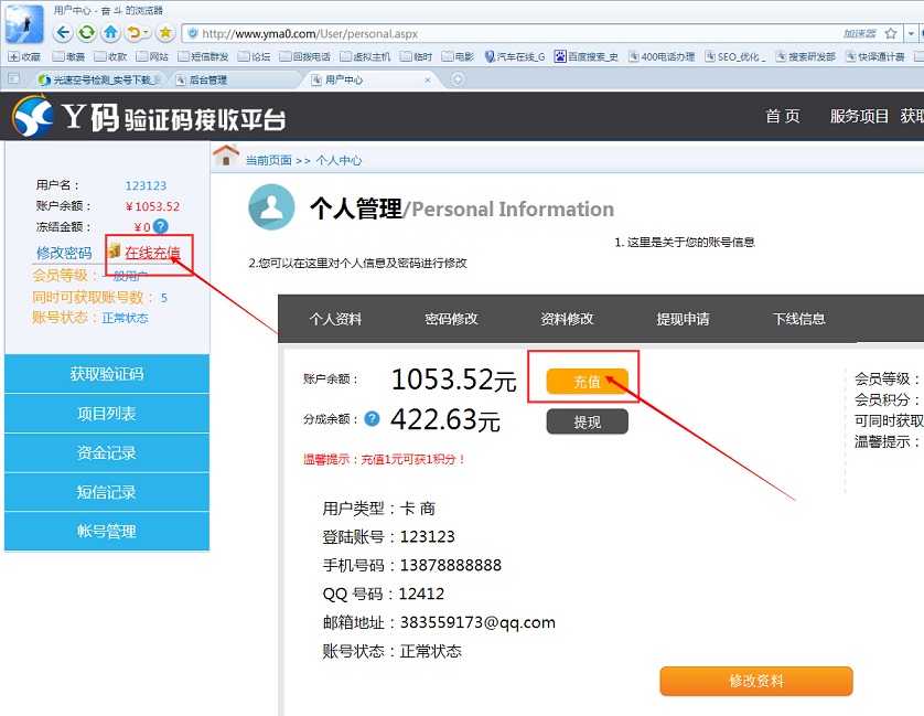 Y码验证码接收平台客户端