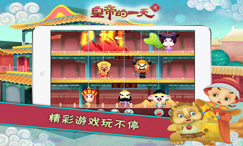 皇帝的一天app ios下载