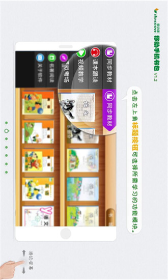 爱功课移动手机书包 爱功课电子书包