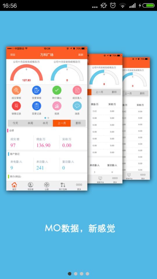 中原地产mo宝app