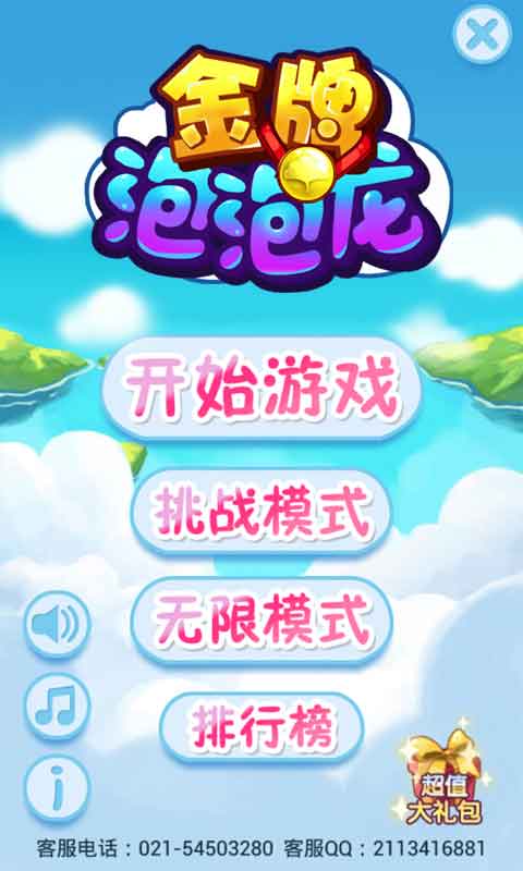 金牌泡泡龙游戏