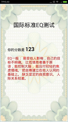 EQ情商测试 EQ情商测试app下载