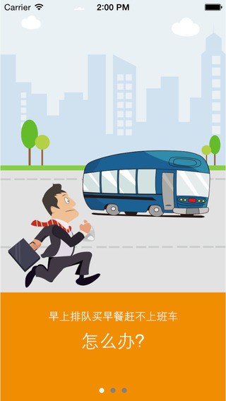 早点点app 早点点