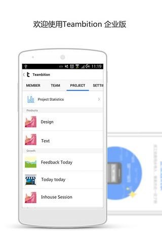 Teambition企业版 Teambition企业版app下载