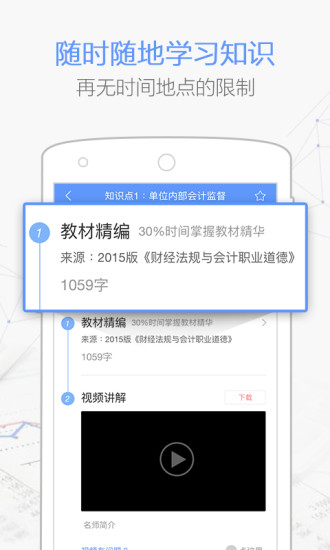 会计必过宝 会计必过宝app下载