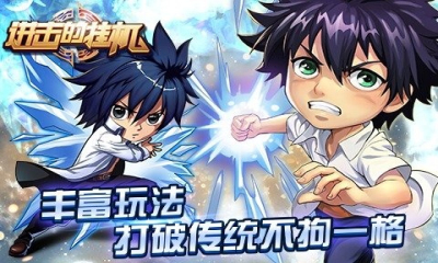 360手游进击的挂机