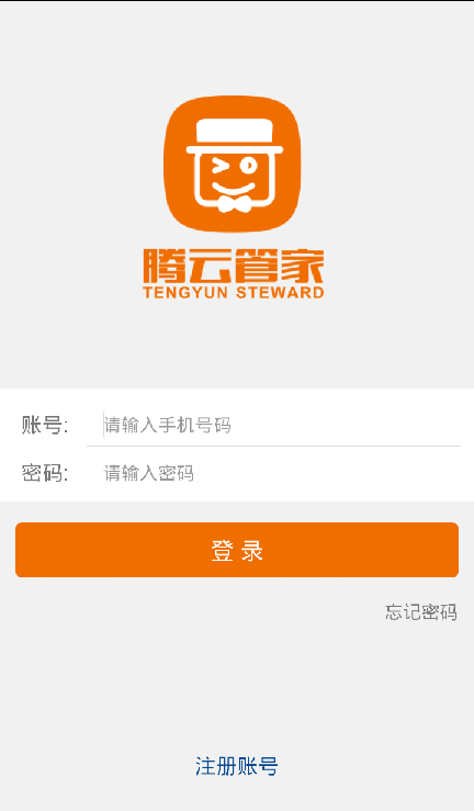 腾云管家app