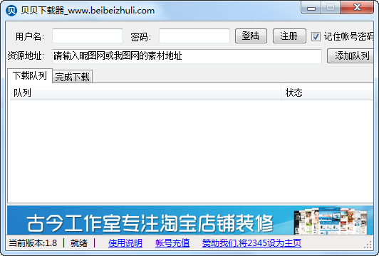 我图网免费下载软件