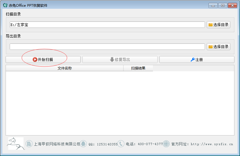 赤兔Office PPT恢复软件