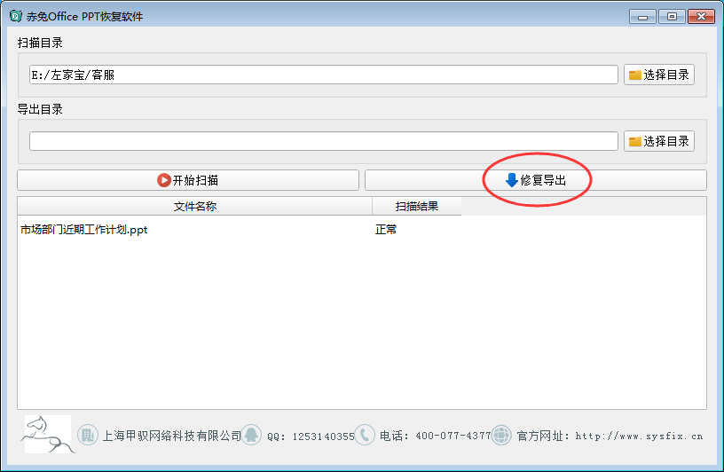 赤兔Office PPT恢复软件