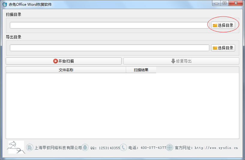 赤兔Office Word恢复软件
