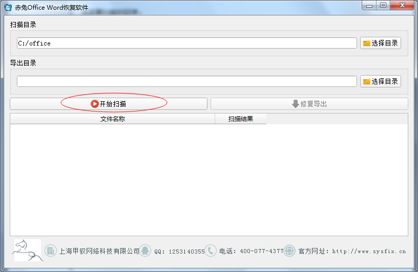 赤兔Office Word恢复软件