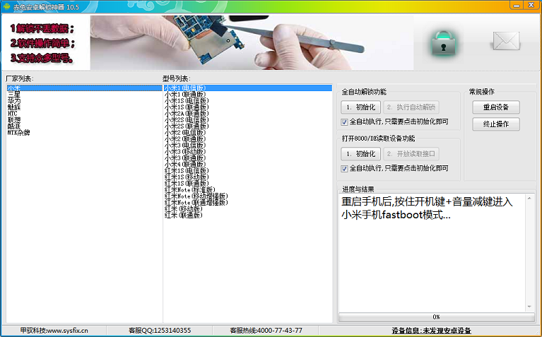 赤兔安卓解锁神器 赤兔安卓解锁神器