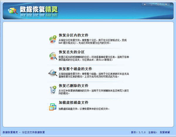 数据恢复精灵下载安装