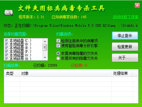 文件夹图标类病毒专杀工具 文件夹病毒杀毒工具下载