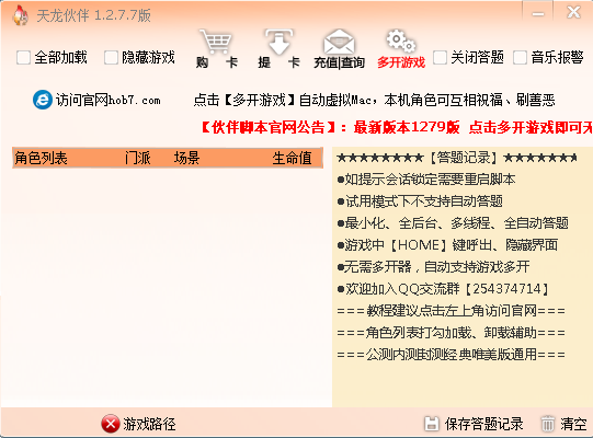 天龙八部伙伴脚本