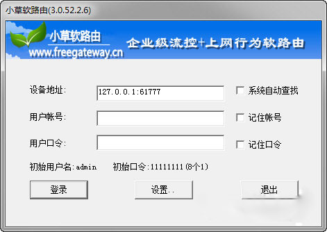 小草网管软件修改版